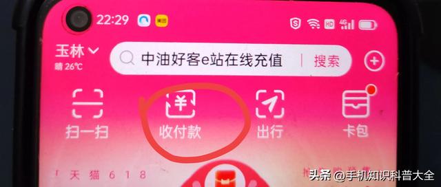 教老年人支付宝不绑定银行卡也可以支付，太实用了！