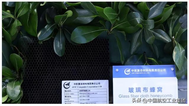 中国航空工业集团复材亮相中国国际复材展