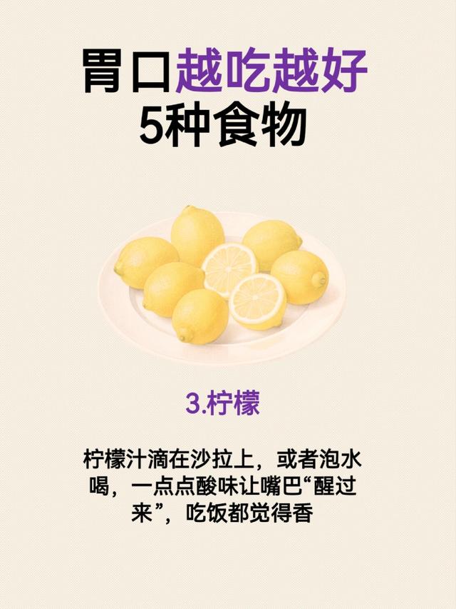 胃口差不用慌！5种家常开胃食物帮你打开食欲