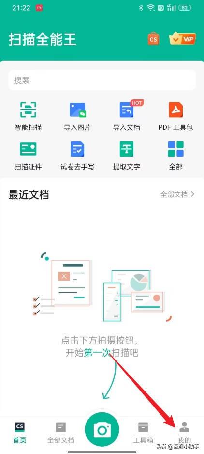 扫描全能王怎么分享到微信