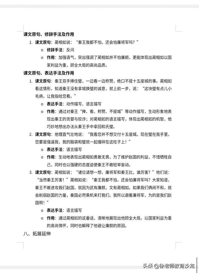 五年级语文《将相和》知识清单，助力孩子学习！