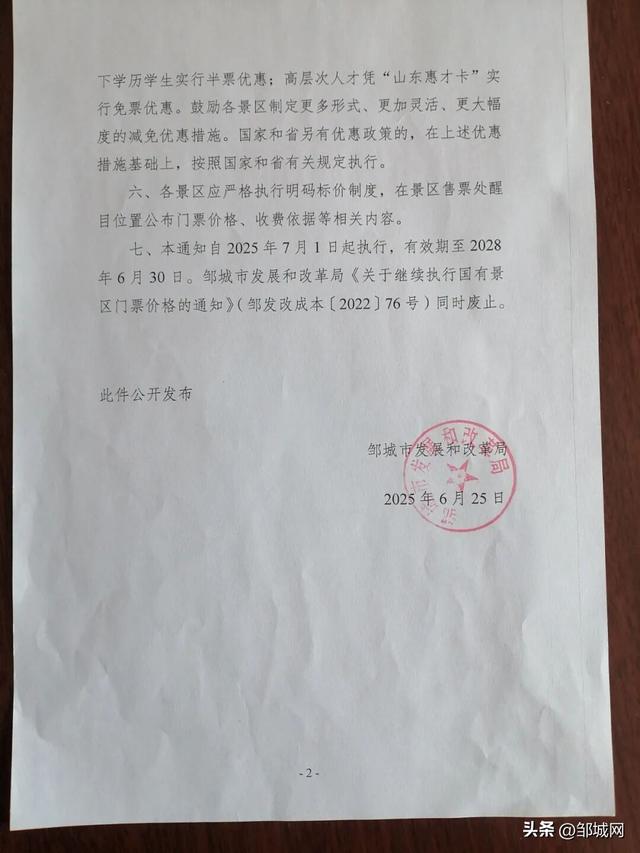 邹城明鲁王陵景区恢复收费啦？是的！