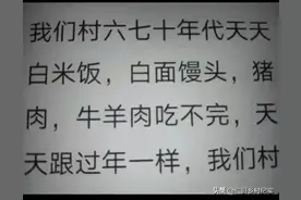 颠覆我的认知，六七十年代，我们连饭都吃不饱，人家还天天吃肉。图片