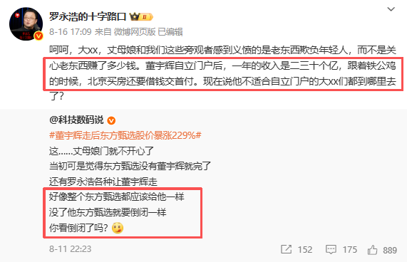 偷鸡不成蚀把米？以为能“捧杀”董宇辉，没成想自己被扒个底朝天