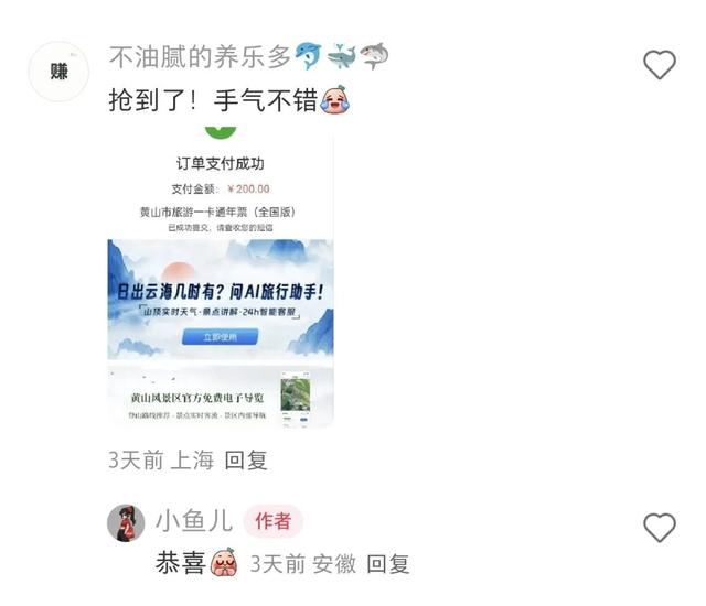 好评如潮！徽州有礼·黄山旅游年卡也太太太棒了！| 皖美夏日