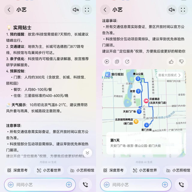 国庆旅行不用愁，华为小艺帮你事事都搞定