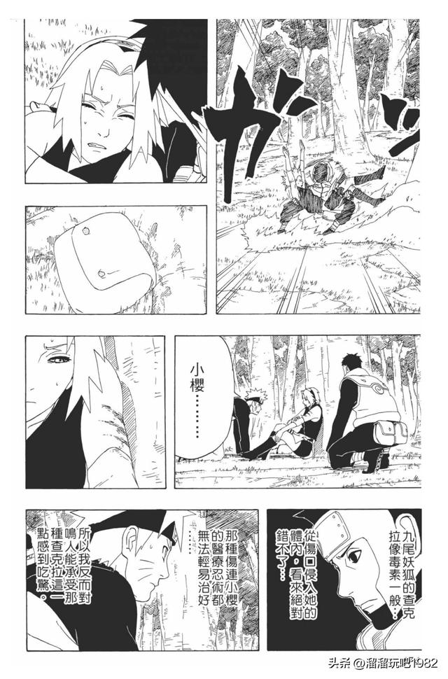 【火影忍者】漫画赏析—卷之299.强悍的根源！