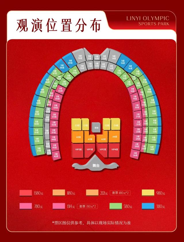 跟着歌声游沂蒙 | 张韶涵临沂演唱会 6折出行补贴+散场打车攻略+观演攻略速收藏！