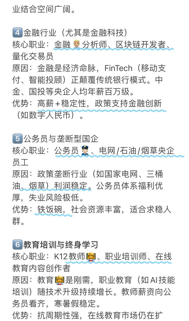 DeepSeek分析：永远不会消失的6大行业，选对了闷声发大财？