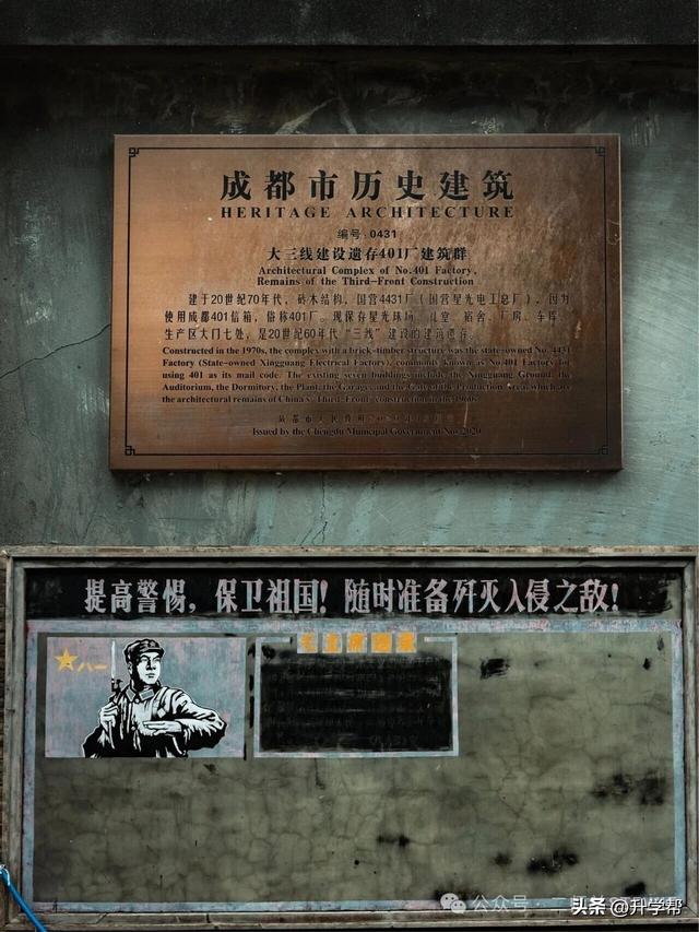 成都401星光厂：被时光尘封的三线传奇