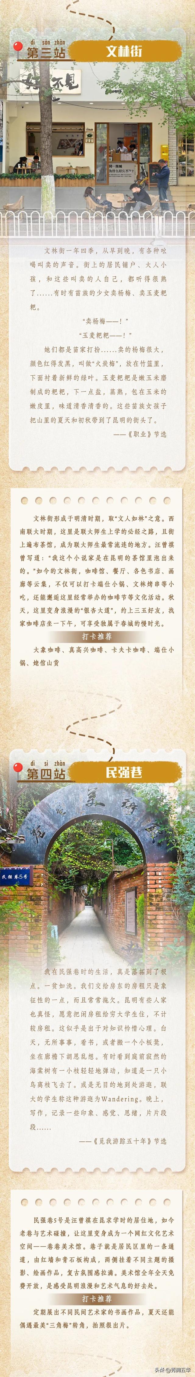 汪曾祺与昆明·五华篇 | 跟着“汪曾祺”游五华，这份“汪曾祺”打卡地图，请查收！