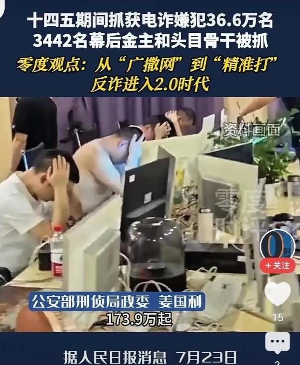 公安部这次来真的了，36 万人被抓，这里面有3442个大人物！