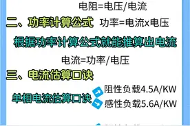 熬夜整理的电工公式 口诀！技巧！各种维修小技巧！真值得学习收藏图片