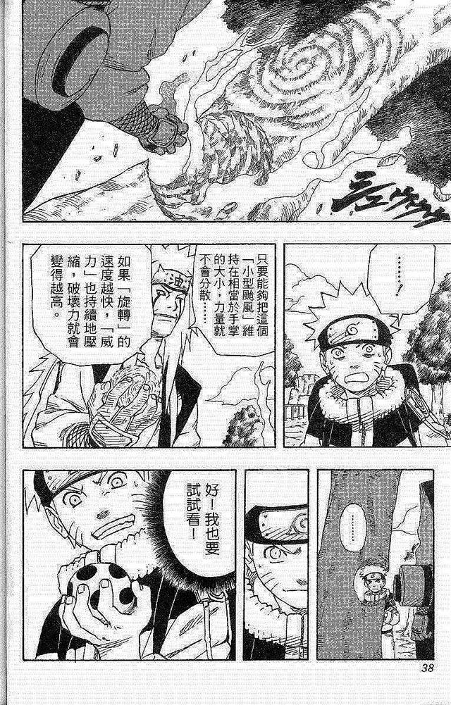 漫画 欣赏 - 火影忍者 18