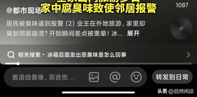 南昌一居民楼发出奇怪恶臭，有人怀疑是尸臭，排查结果让人意外