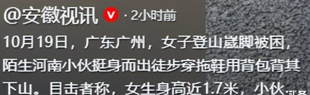 广东女子登山脚崴，被陌生小伙背40分钟下山，恶心的一幕却出现了