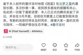 "蛋仔派对抄袭门再曝光！腾讯：已全面下架，真相终于揭晓"图片