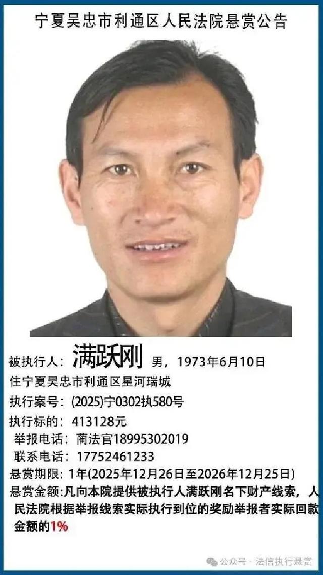 吴忠市利通区人民法院悬赏公告（2025年第五十三期）