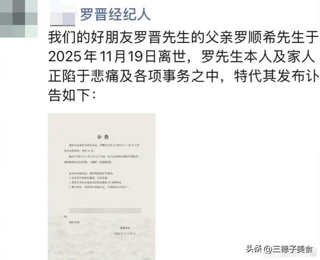 罗晋父亲葬礼现场曝光，罗晋抱遗照神情哀伤，唐嫣在身后全程陪伴