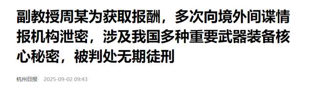九三阅兵前夕，6名间谍落网！带1448份机密出逃，泄露尖端武器