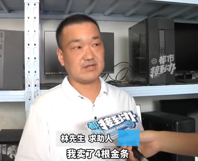 上海男子卖黄金被河南警方划扣走8万！当地回应，买家口中的老婆竟然是…