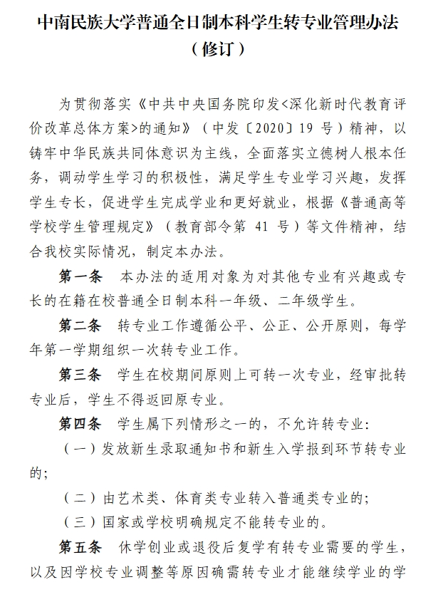 湖北省院校——中南民族大学