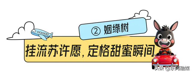 七夕限定！东阿中医药文化旅游区邀你 “鹊桥相会”，解锁浪漫与养生的双重惊喜！ #网络中国节 #齐鲁网络中国节