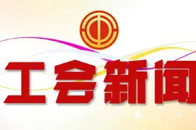 踔厉奋发 勇毅前行 为推进中国式现代化贡献工人阶级智慧力量图片