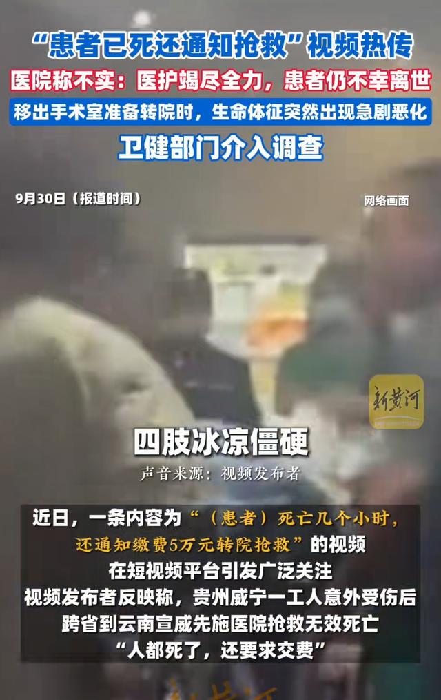“患者已死还通知抢救	”视频热传，云南一医院否认：患者准备转院时，生命体征突然急剧恶化后离世 卫健局介入