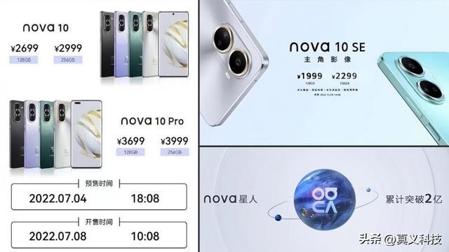 华为史上哪代 Nova 手机最经典——对标蓝绿厂而生的线下新星进化史