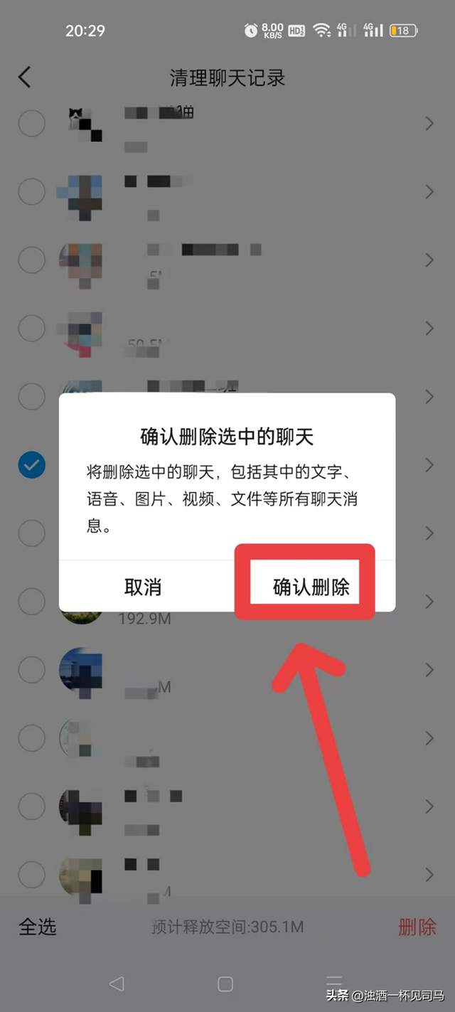 QQ不会删除无用聊天记录？这篇文章给你讲清楚怎么操作