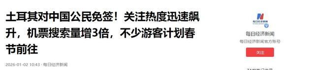 被下套了，土耳其免签才几天，第一批去土耳其的人就“破产”了！