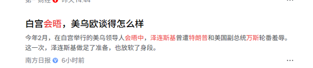 俄乌迎来大结局？见完泽连斯基，特朗普致电普京，中方说的话应验