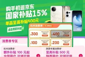 官方国补政策2025最新消息：华为Mate70国家补贴15%，价格直降1049元降幅太猛图片