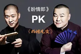 岳云鹏翻唱《西楼儿女》曹云金也不甘示弱！连夜发布《盼情郎》图片