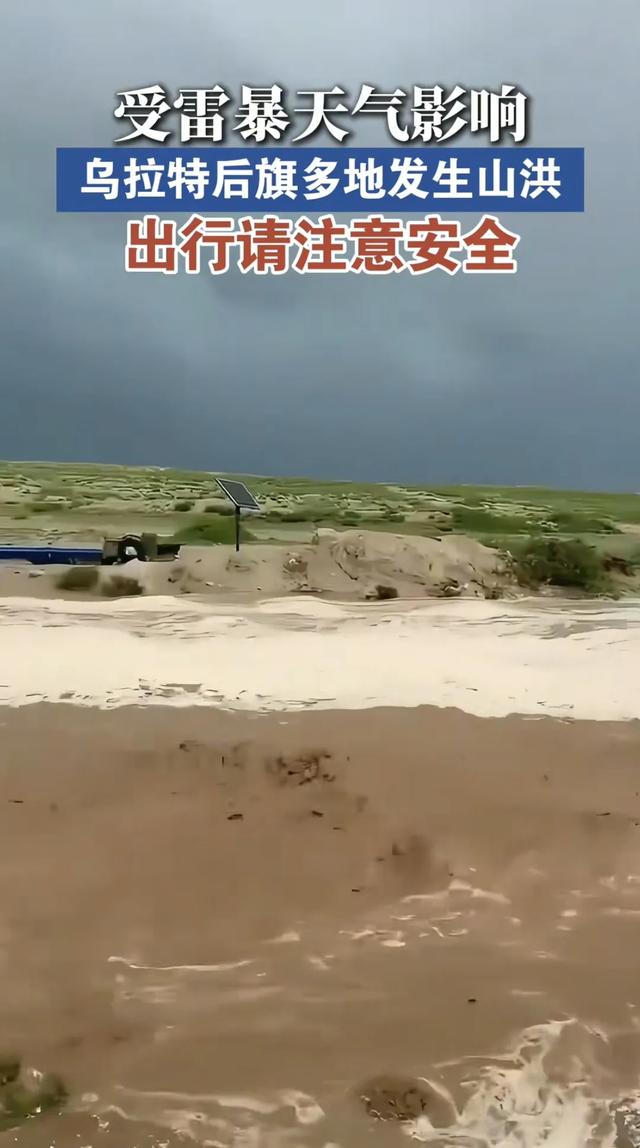 《生死12小时:内蒙古山洪冲垮“网红露营地”,8人遇难4人失联》