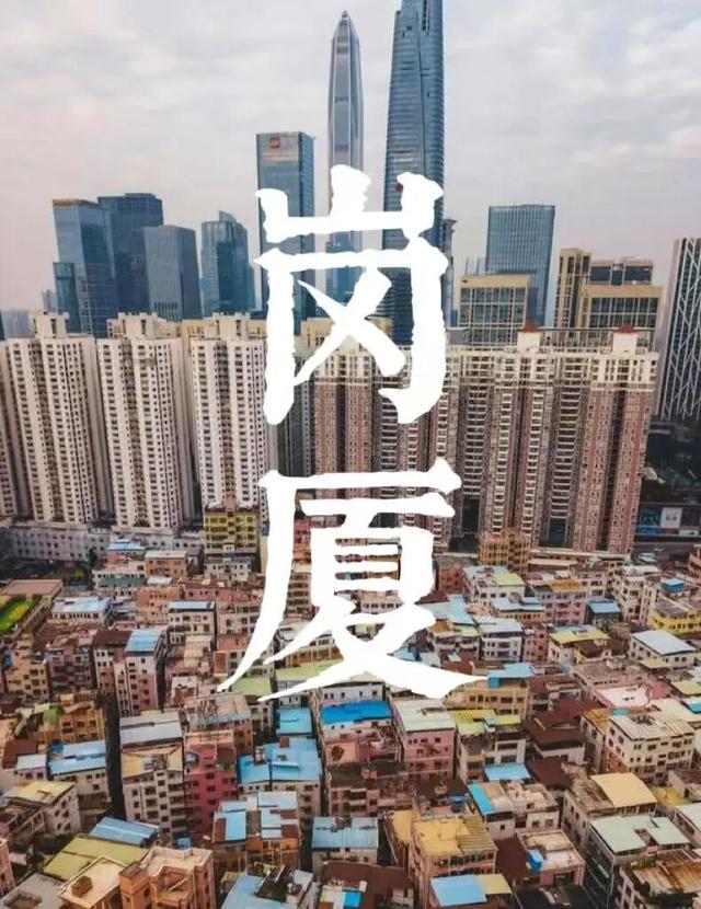 今晚去岗厦吧！“十几元吃饱，几十元吃好”！