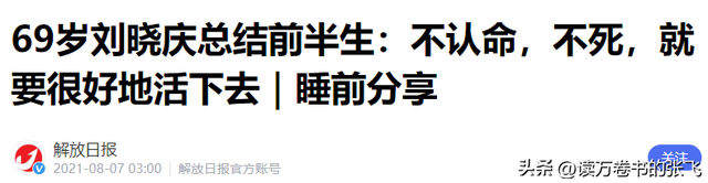 刘晓庆担心的事发生了！意外摔倒	、分不清人	，75岁不服老不行了？