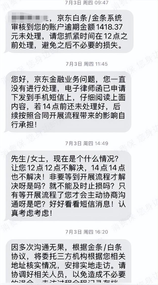 “再不还钱，就找你村主任！”京东白条催收，村主任也“躺枪”?