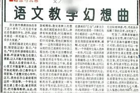 30年前和于漪老师同版发表的《语文教学幻想曲》如今可以实现了！图片