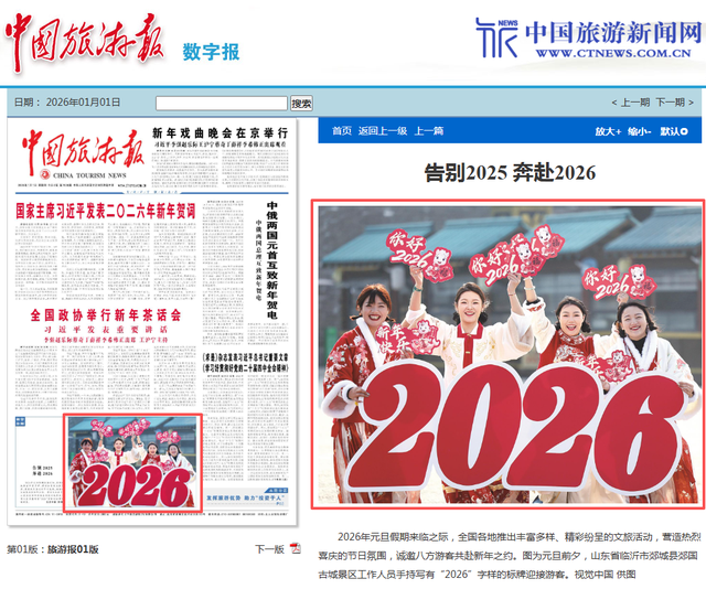 从央视到全网刷屏！郯国古城元旦沉浸式文旅活动火爆出圈！