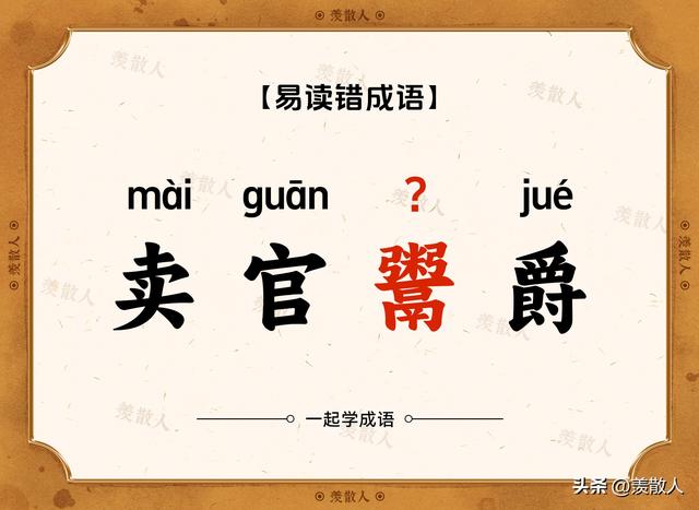 踟蹰不前？趑趄不前？这些看着很复杂的成语到底是怎么读的?
