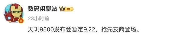 骁龙天玑提前发 只为苹果？