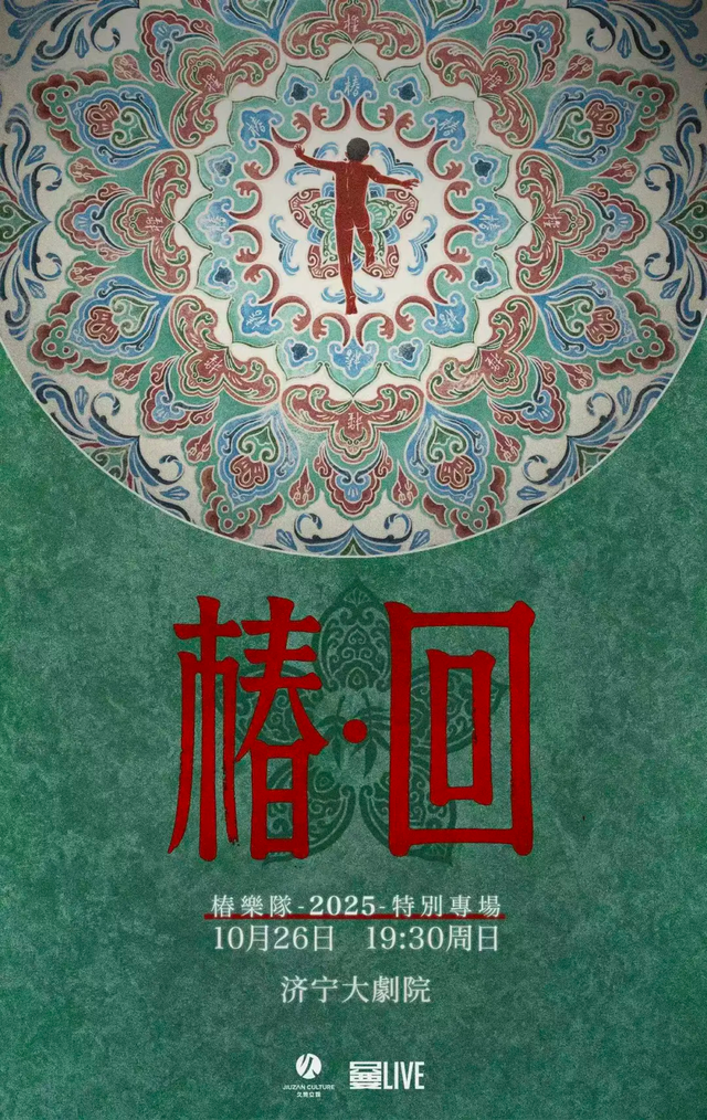 济宁周末新选择！音乐会、舞台剧点亮文艺生活