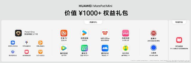 解锁移动阅读新体验！华为MatePad Mini悦读版惊喜开售
