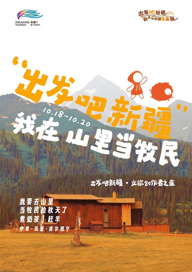 好客山东邀你一起来新疆——“荡秋天”！