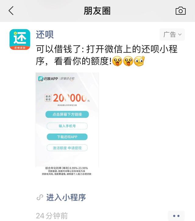 “还呗”App被质疑个人信息泄露致境外，投诉达2.6万条，贷款年化利率最高36%去年净赚9.4亿元