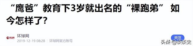 13年前	，被父亲逼迫零下13度裸跑的4岁小男孩，如今过得怎么样？