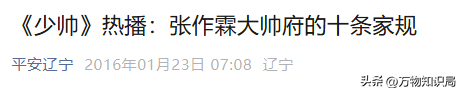 张作霖最爱吃的两道菜，张学良一见就怕，姨太太个个苦不堪言