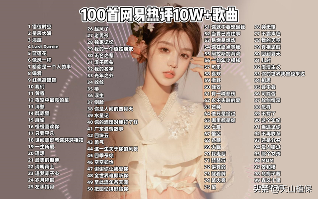 2025年网络热歌TOP10：这些旋律正席卷你的播放列表